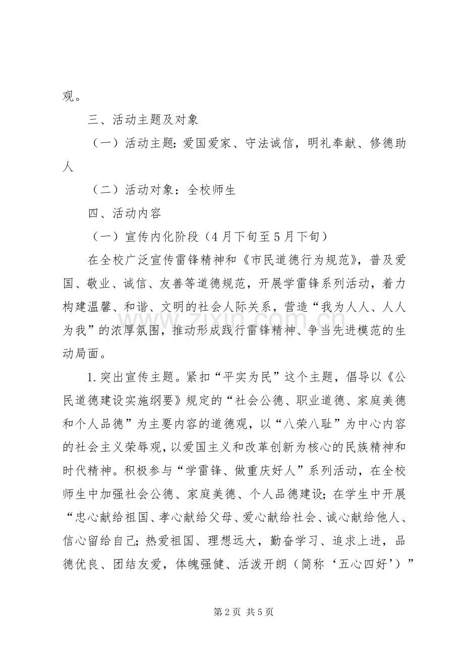 平实为民文化建设活动实施方案.docx_第2页