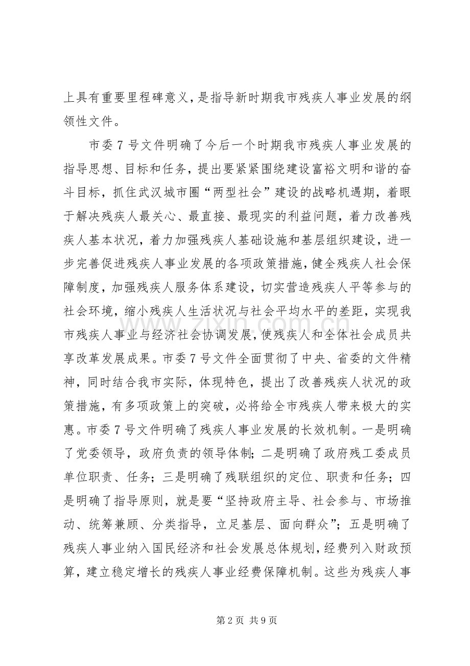 在市政府残工委工作会议上的讲话.docx_第2页