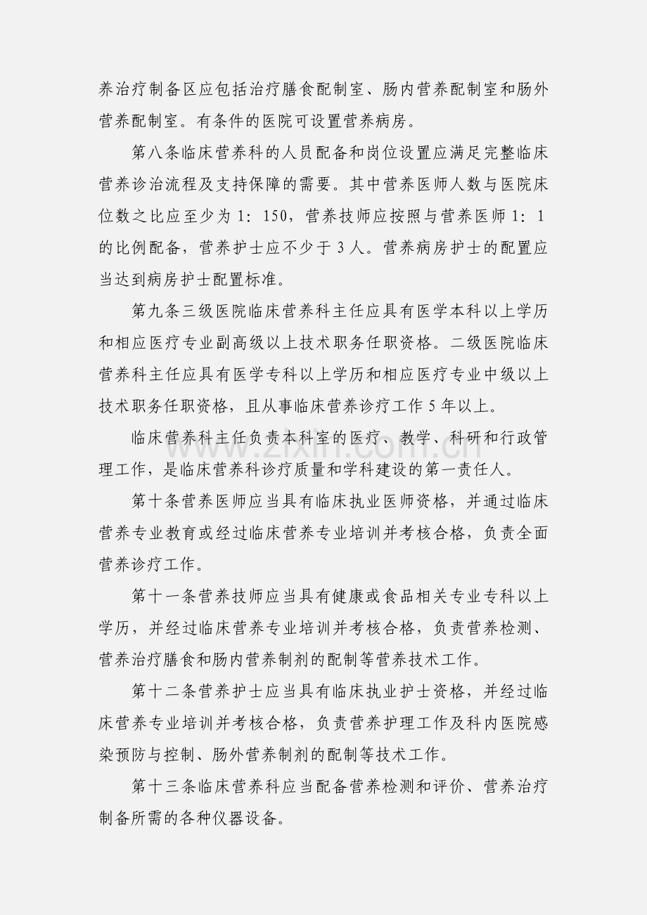 临床营养科.docx_第2页