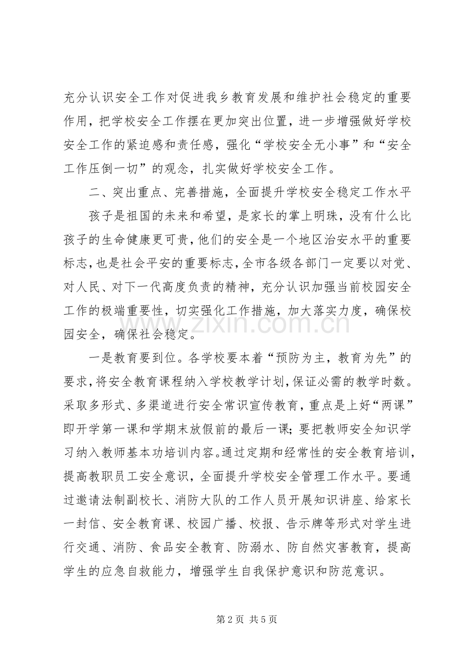 乡长在校园安全工作会讲话.docx_第2页
