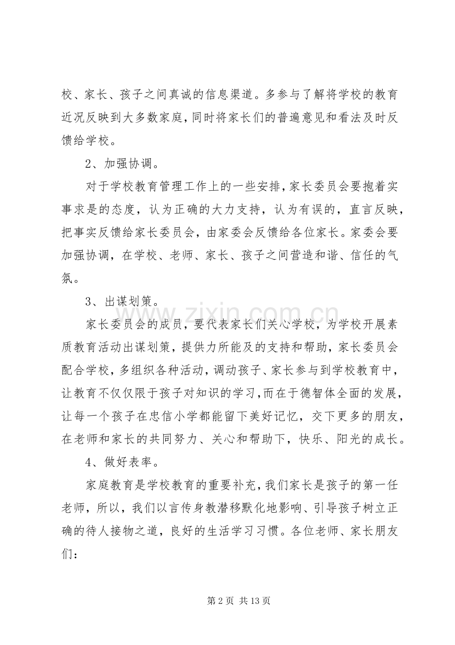 关于家委会发言稿.docx_第2页
