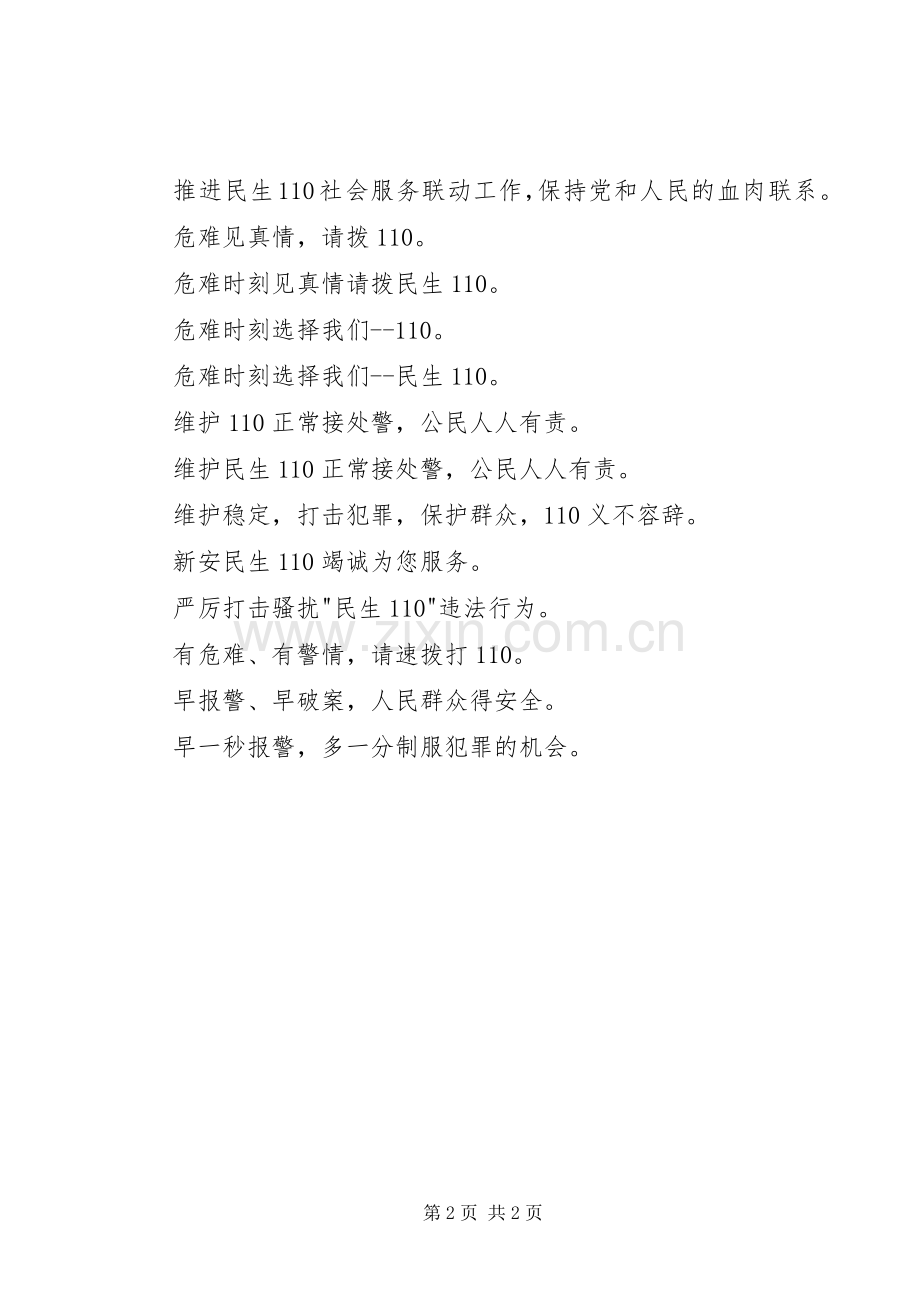 【联动宣传标语大全】环保宣传标语.docx_第2页