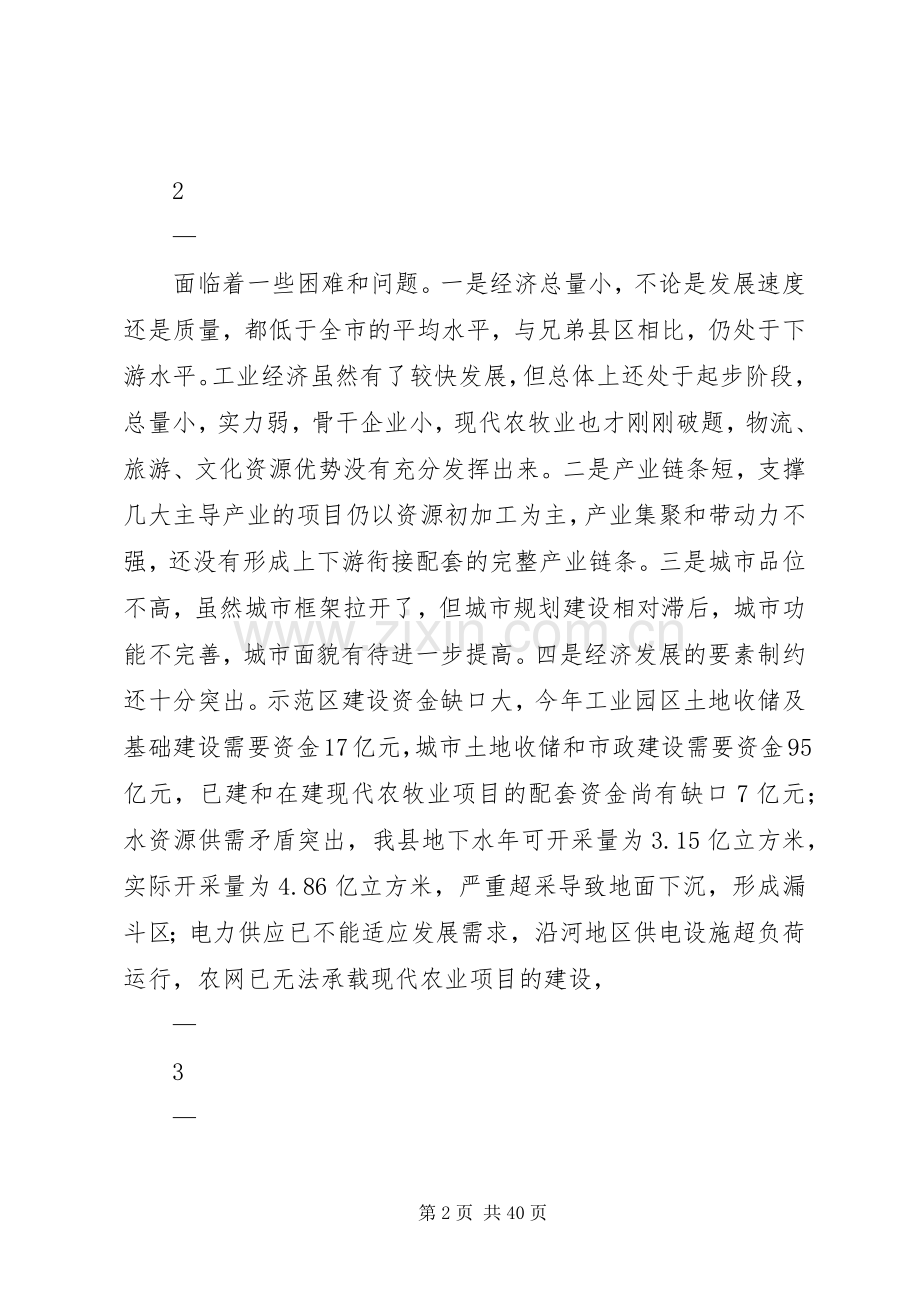 市委中心组学习会上的讲话.docx_第2页
