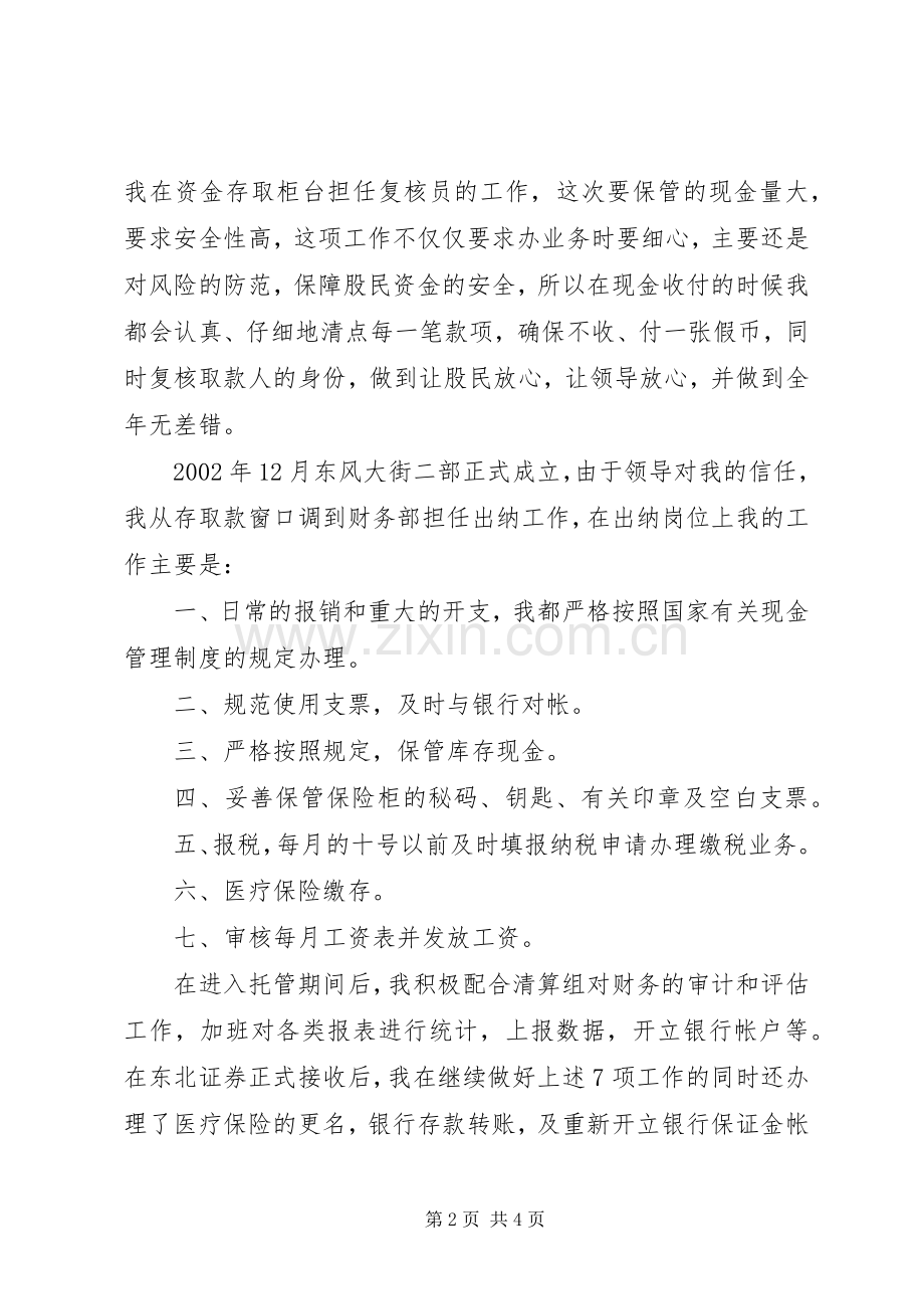 证券公司资金存取竞聘演讲稿.docx_第2页