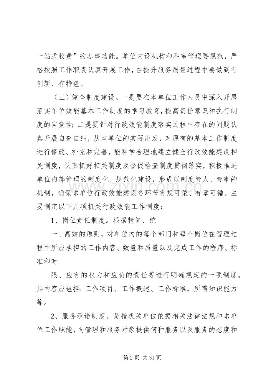 行政效能示范点方案.docx_第2页