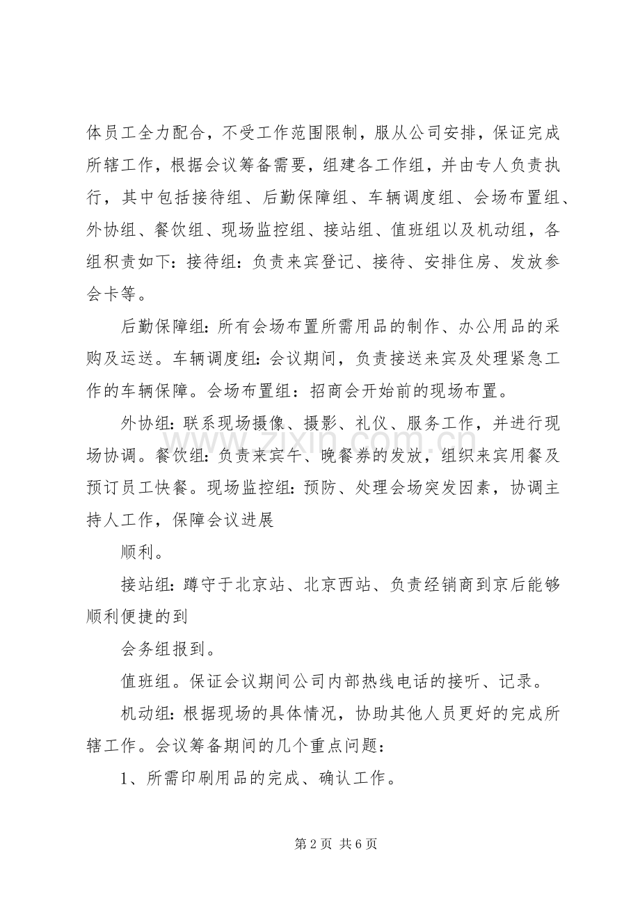 XX县区招商活动工作推进方案.docx_第2页