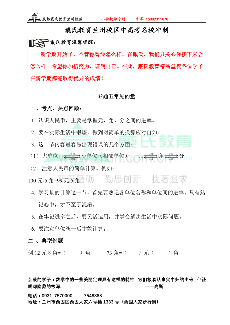 专题五常见的量.doc_第1页