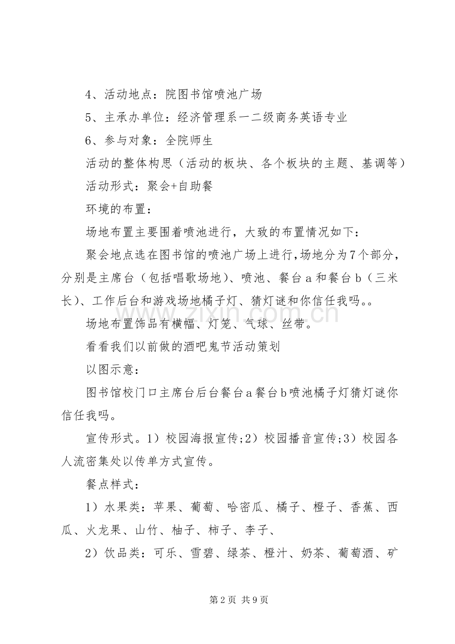 XX年中秋活动实施方案.docx_第2页