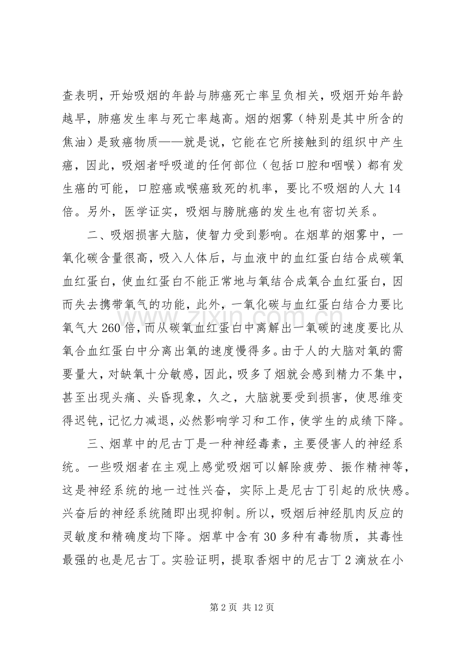 关于控烟日发言.docx_第2页