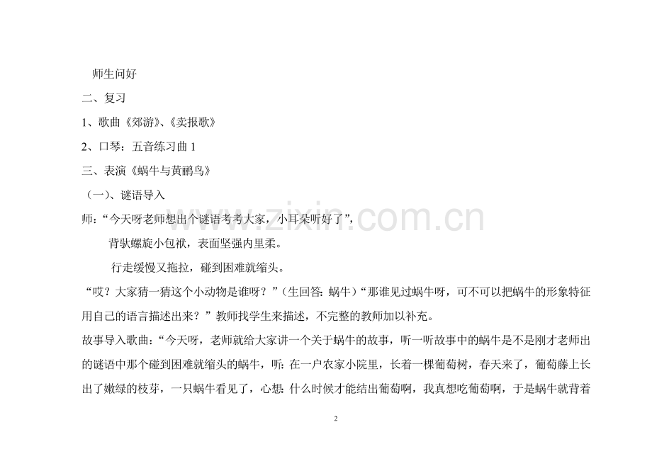 蜗牛与黄鹂鸟教学设计与理念.doc_第2页