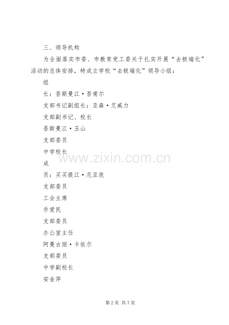开展去极端化工作方案 .docx_第2页