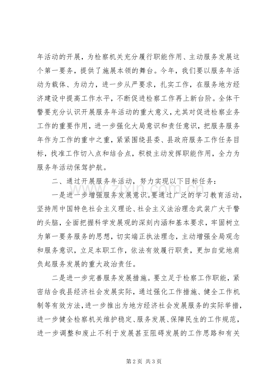 服务年动员讲话.docx_第2页