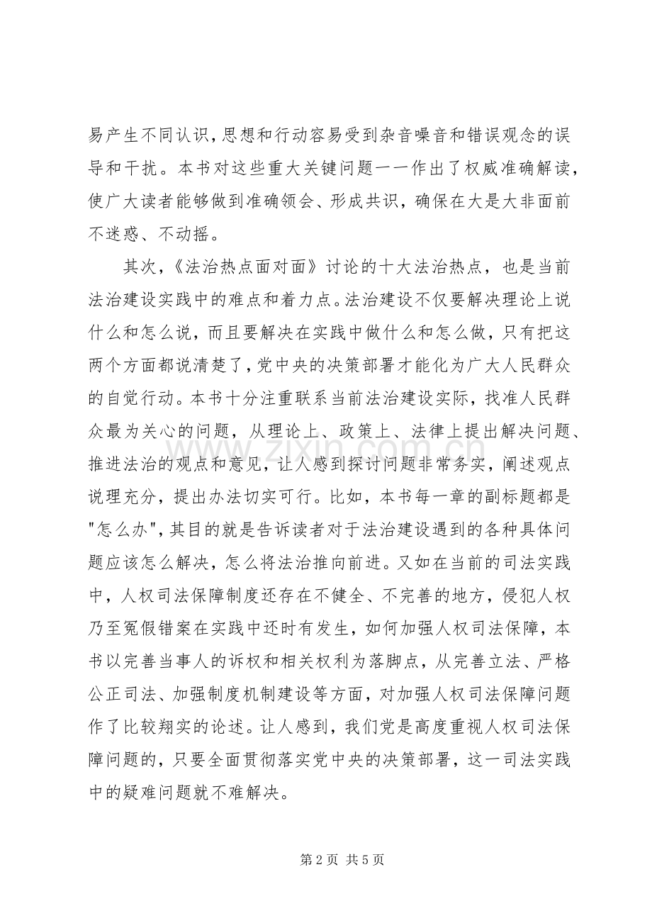 法治热点面对面读后感 .docx_第2页