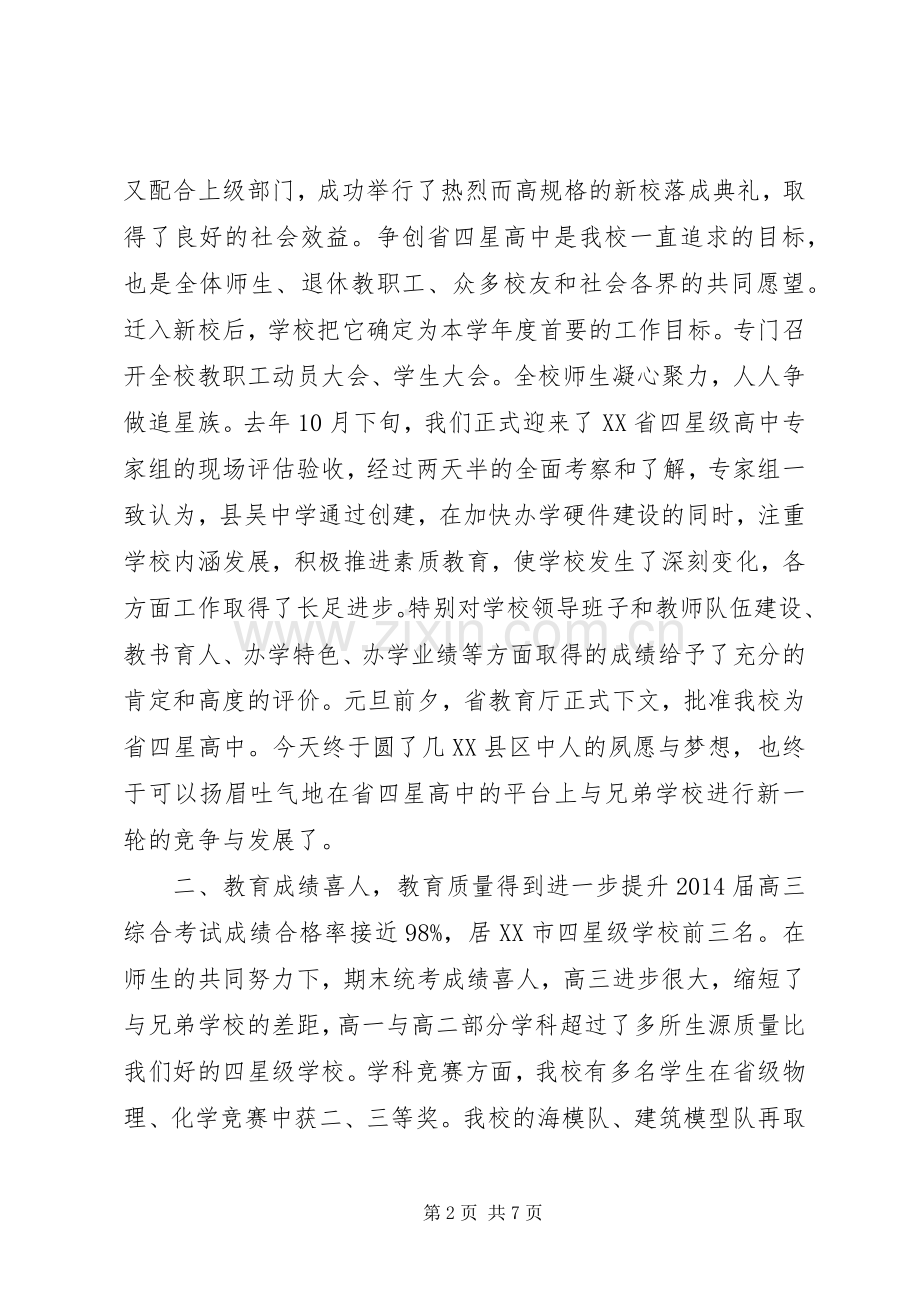 县吴中学开学典礼校长讲话.docx_第2页