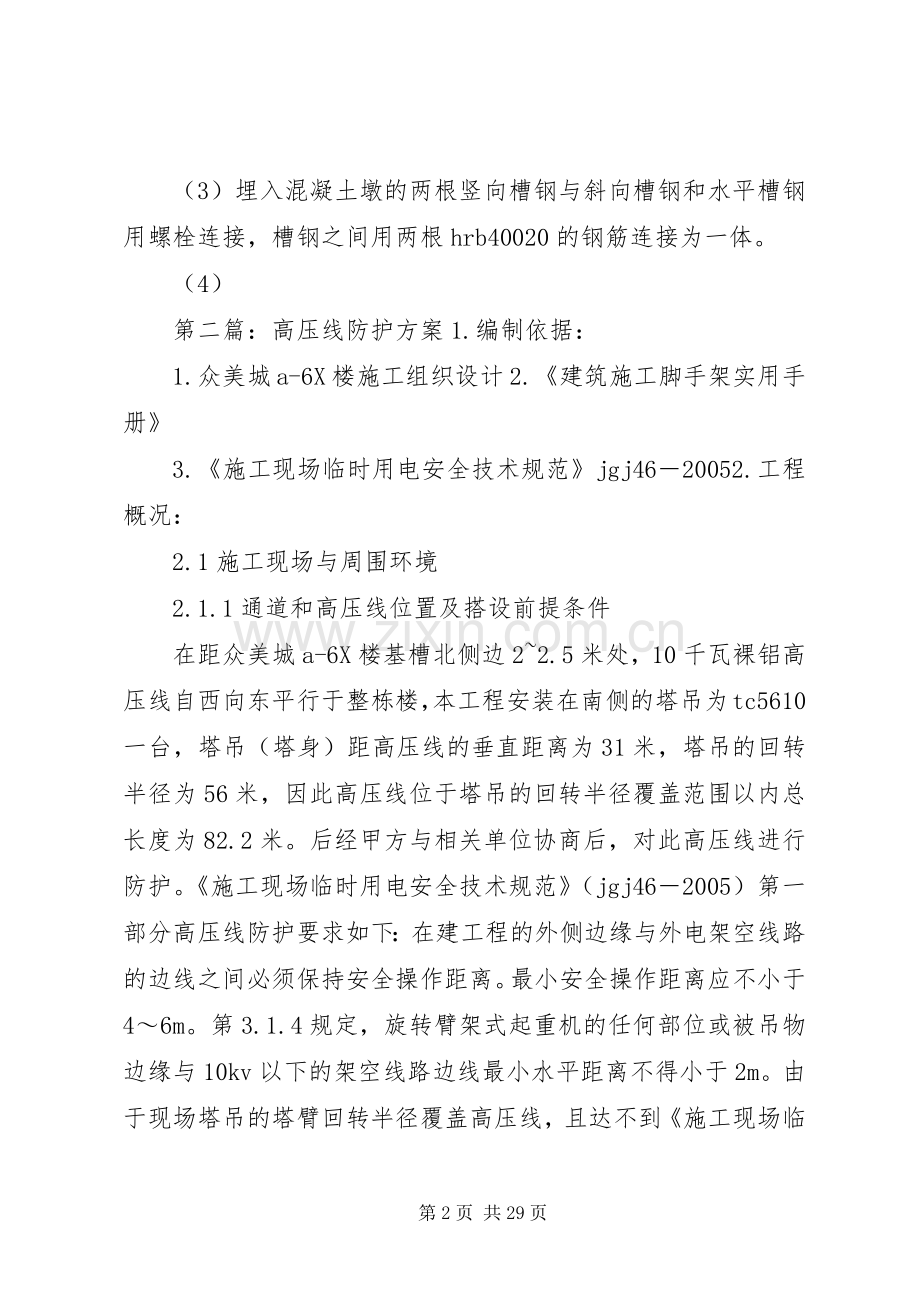 高压线杆的保护实施方案.docx_第2页