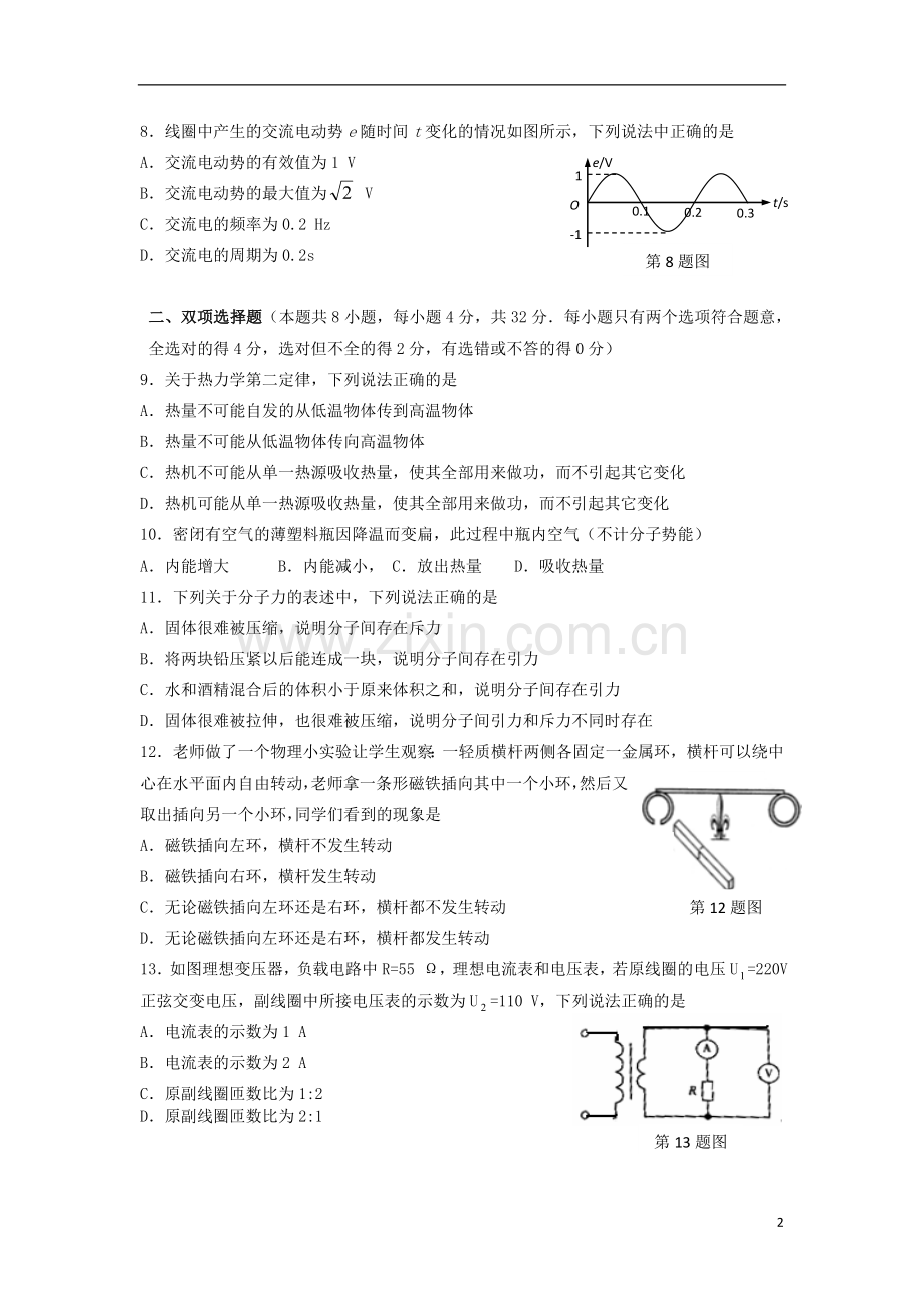 广东省珠海市2012-2013学年高二物理下学期期末学业质量测监试题(B卷)新人教版.doc_第2页