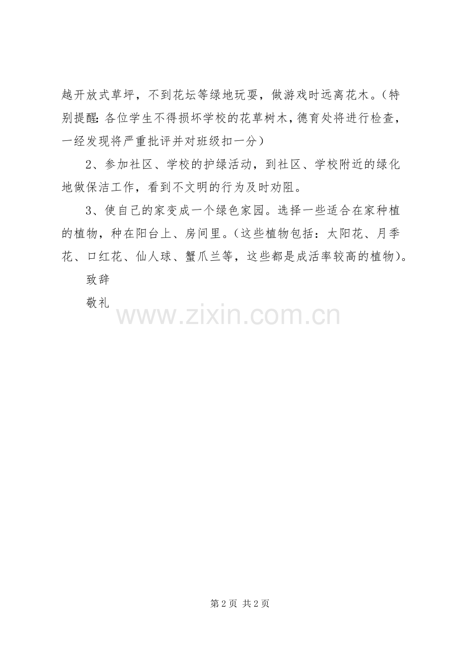 校园植树活动倡议书.docx_第2页