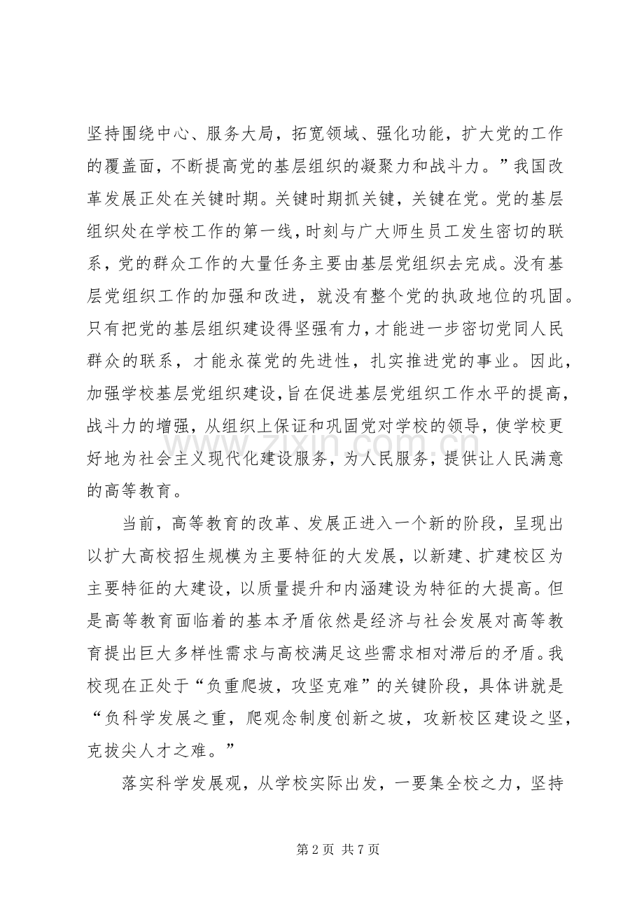 基层党支部书记培训会议发言.docx_第2页