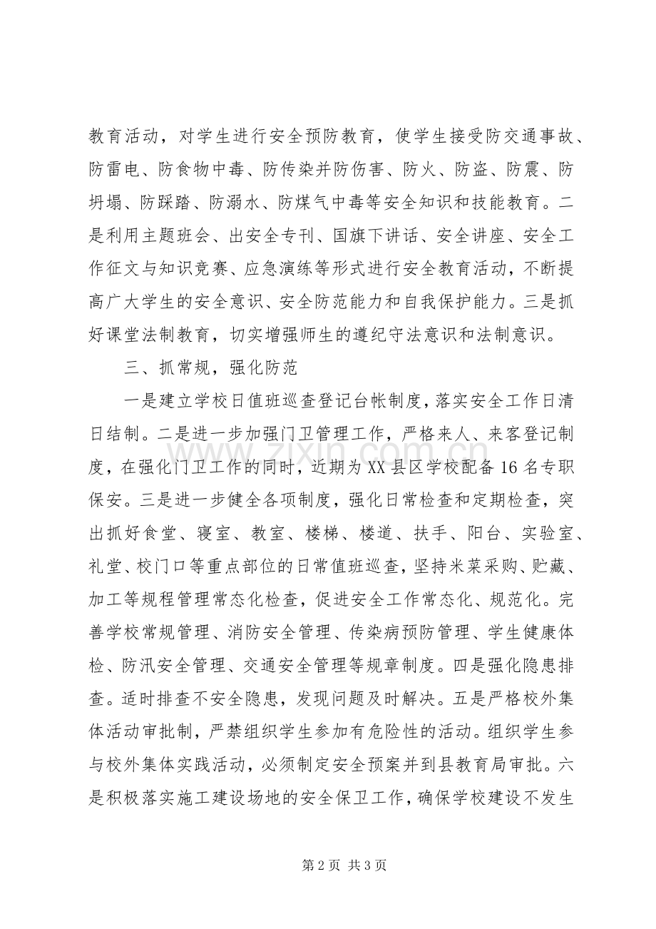 打非治违表态发言.docx_第2页