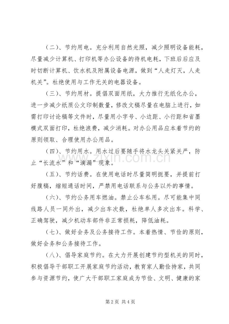 建立节约型机关社区方案 .docx_第2页
