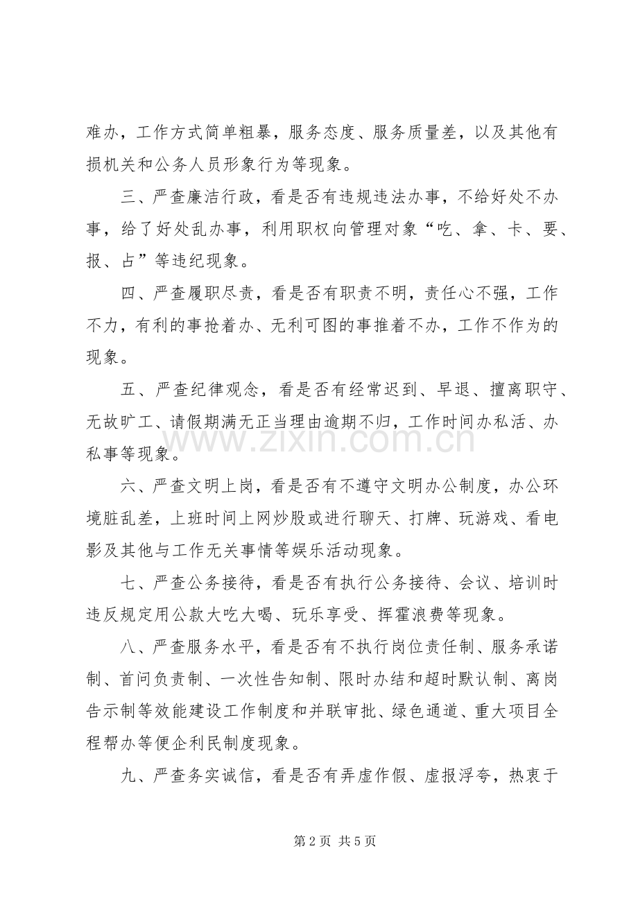财政局十项严查活动实施方案.docx_第2页