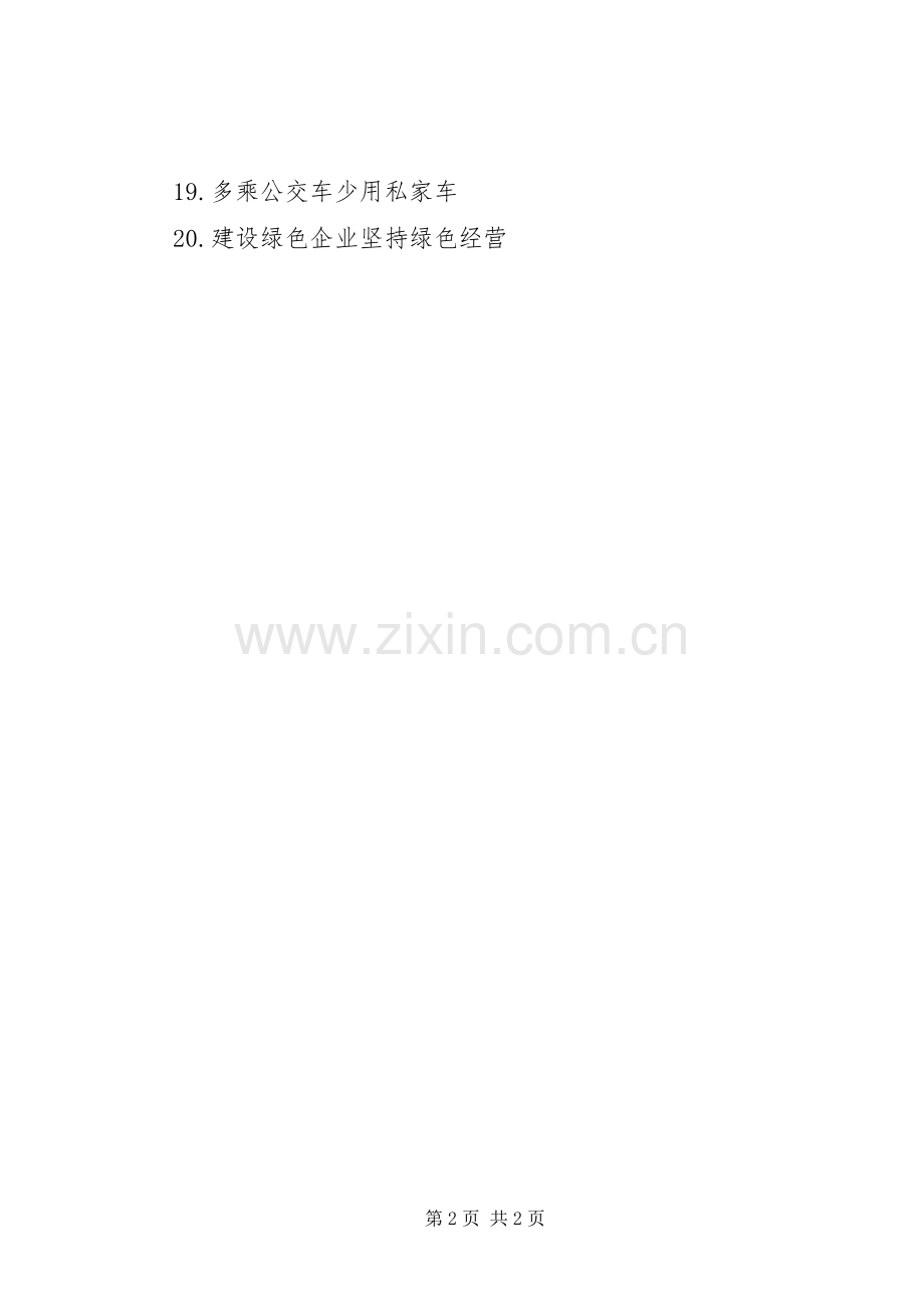 关注安全生产宣传标语.docx_第2页