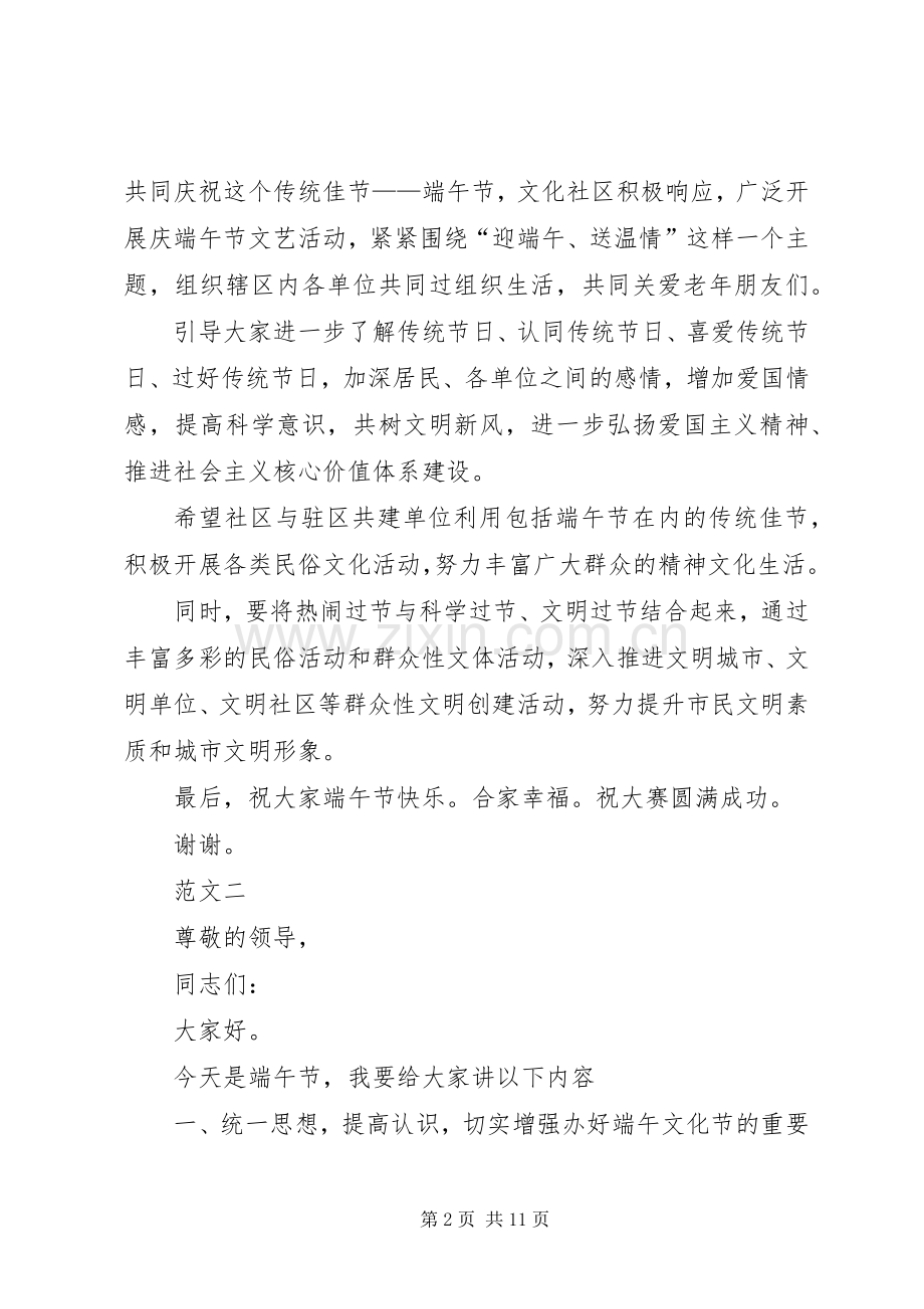 端午节领导致辞范文.docx_第2页