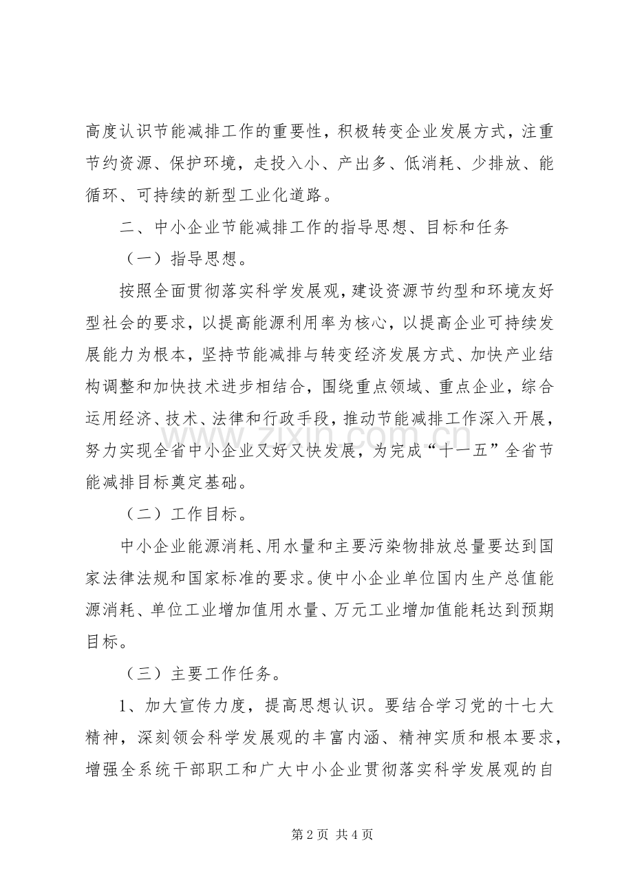 企业节能减排工作实施方案范文 .docx_第2页