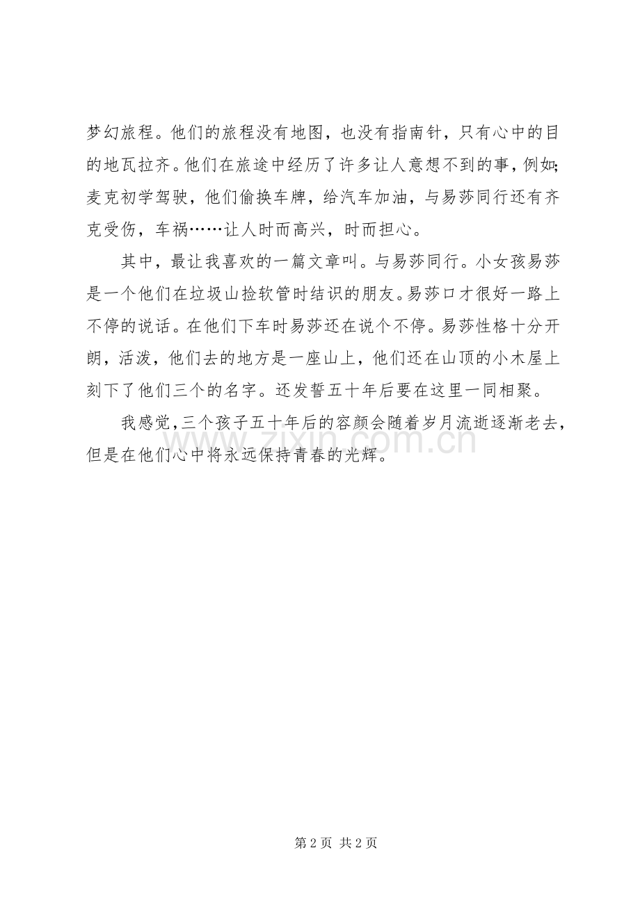 公路少年读后感 .docx_第2页