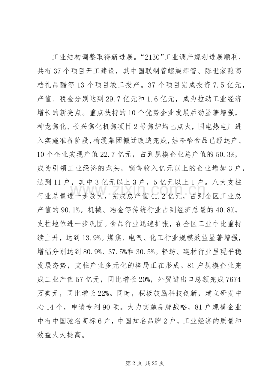 经贸局社区经济发展工作会议发言.docx_第2页