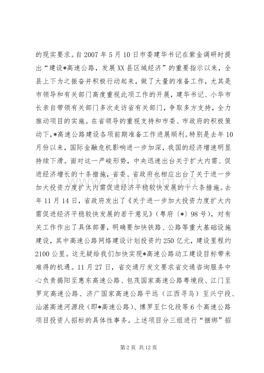 交通局高速公路建设工作会讲话.docx_第2页