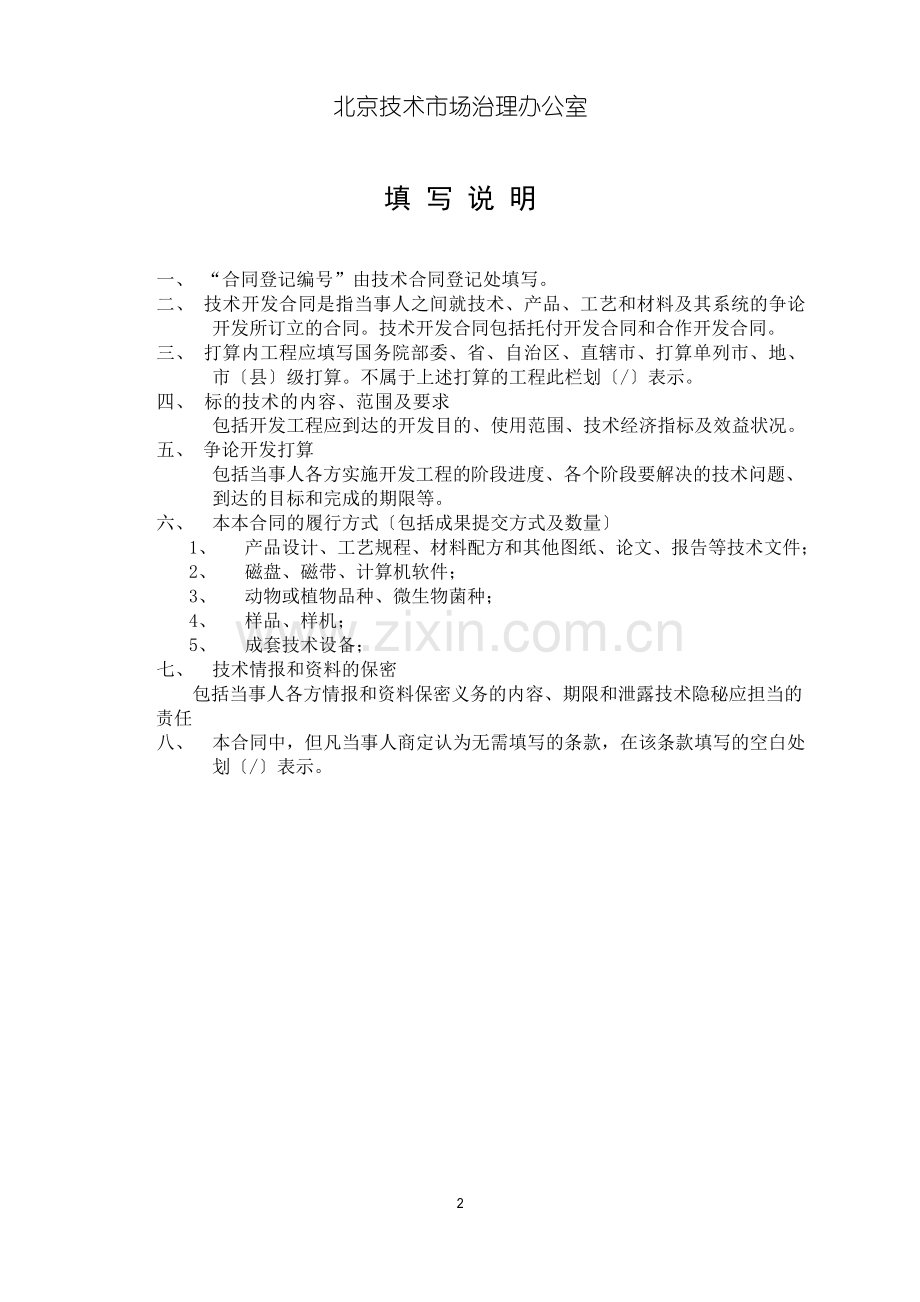 保健食品技术开发合同.docx_第2页