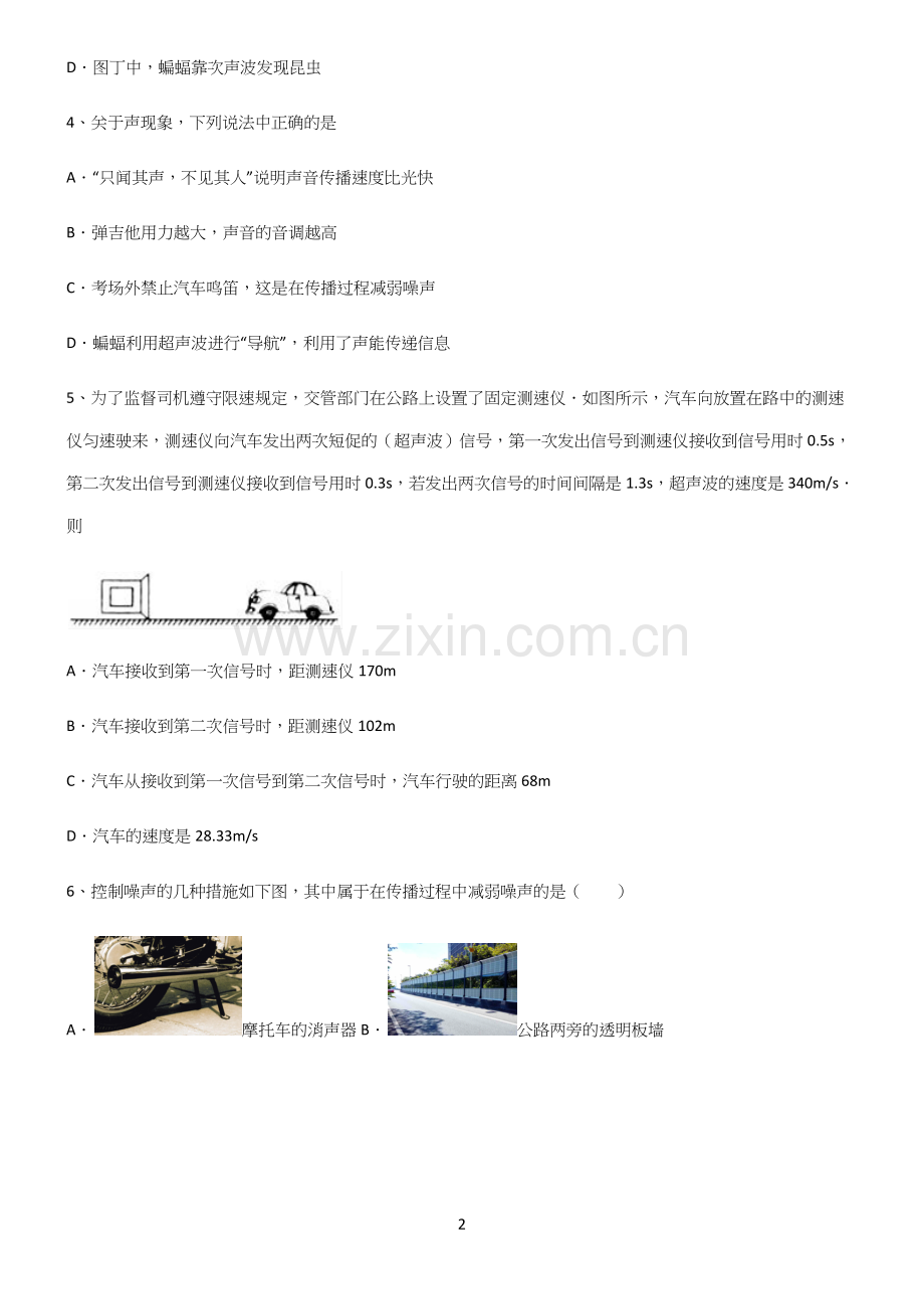 (带答案)八年级物理第二章声现象知识点梳理.docx_第2页