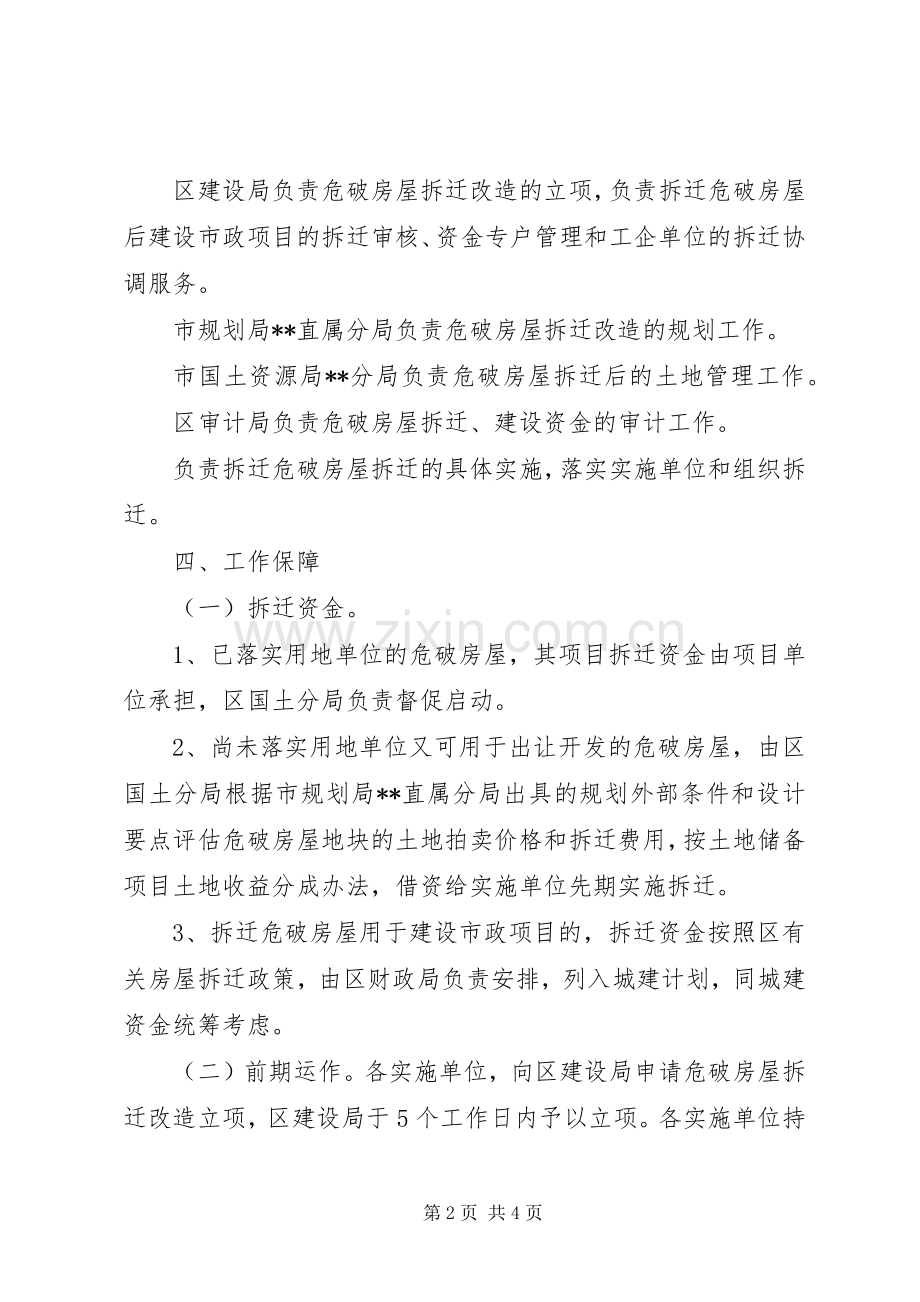 拆迁危破房屋方案 .docx_第2页