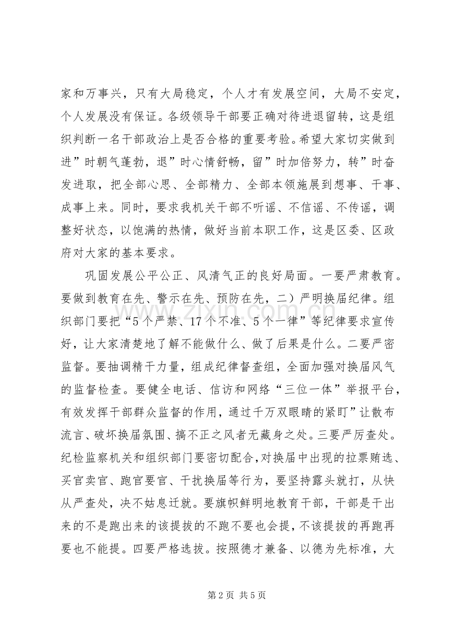 组织工作大会区委书记发言材料.docx_第2页