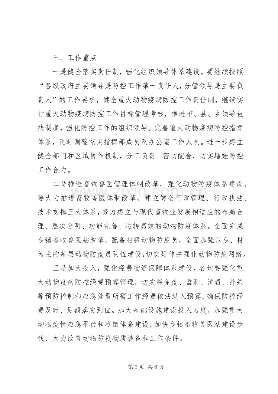 畜牧兽医局疫病防控工作实施方案.docx_第2页