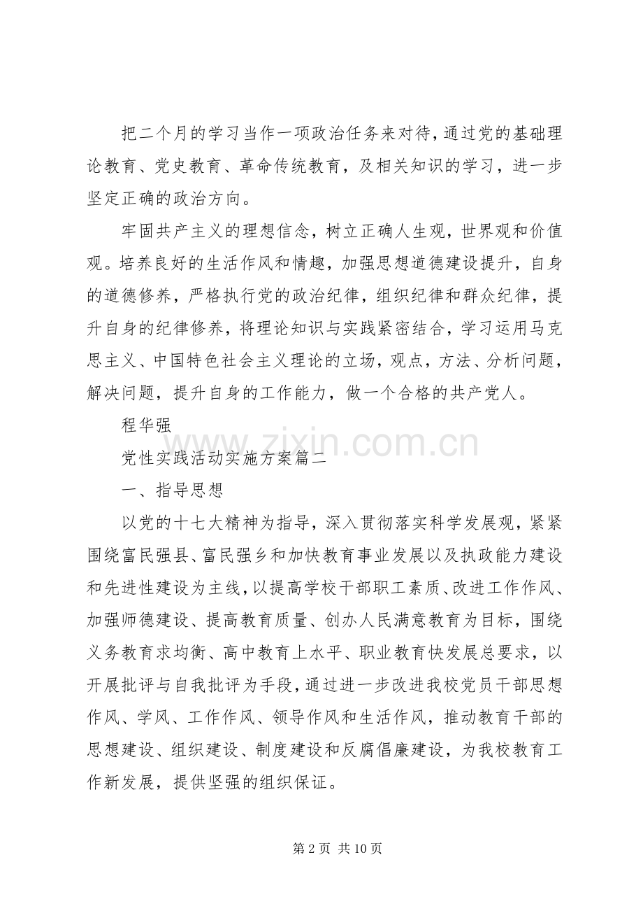 党性实践活动方案.docx_第2页