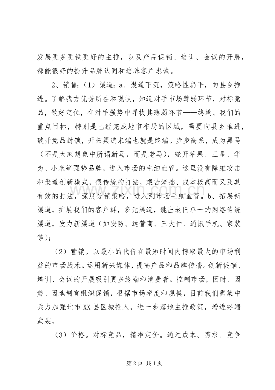 《孙子兵法与市场营销》读后感1500字 .docx_第2页
