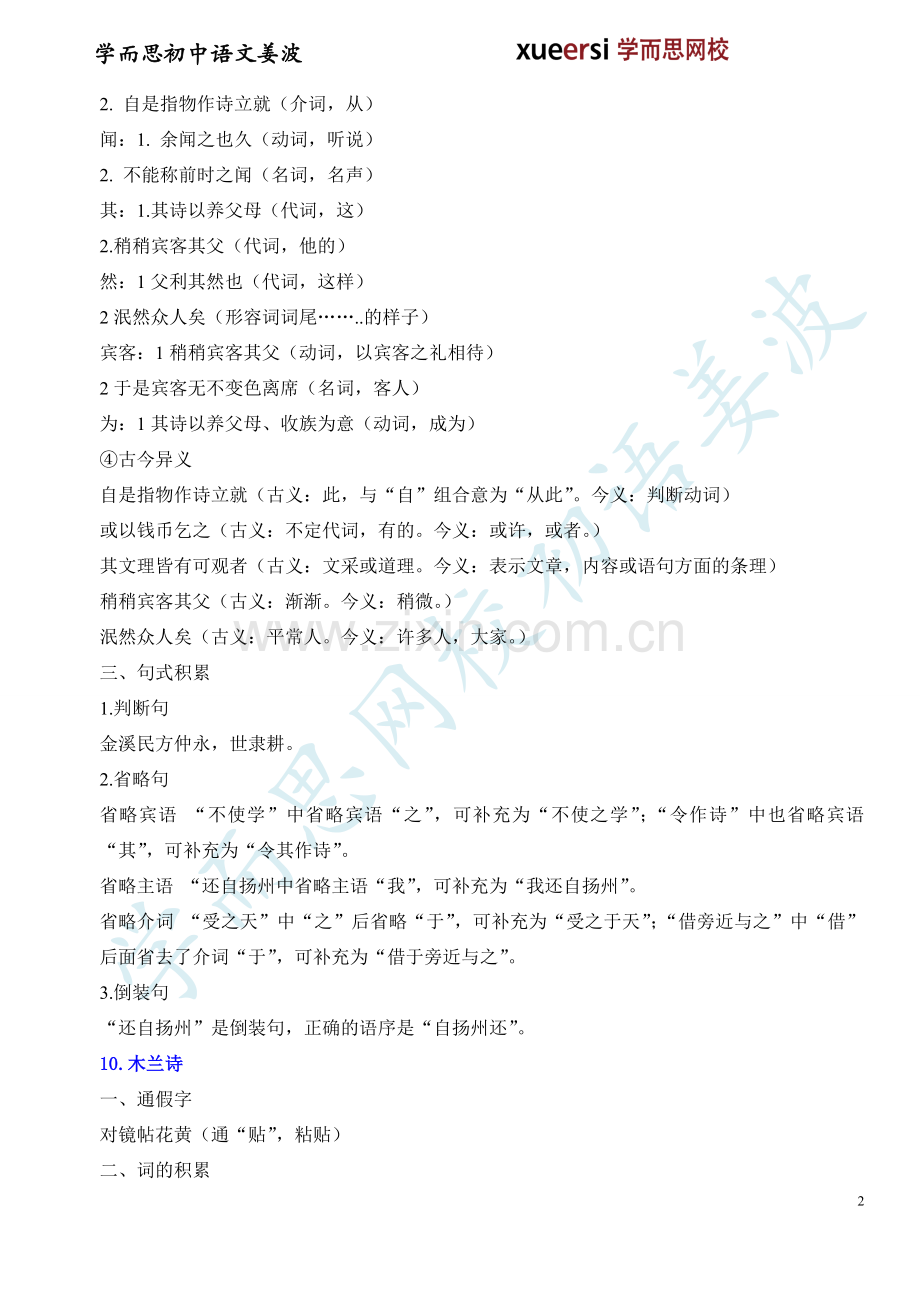 人教版初一下下学期期末复习资料之文言文篇.doc_第2页