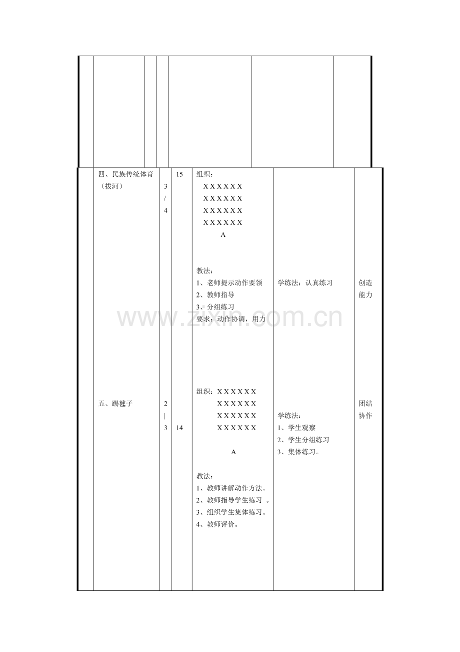 民族传统教育.doc_第2页