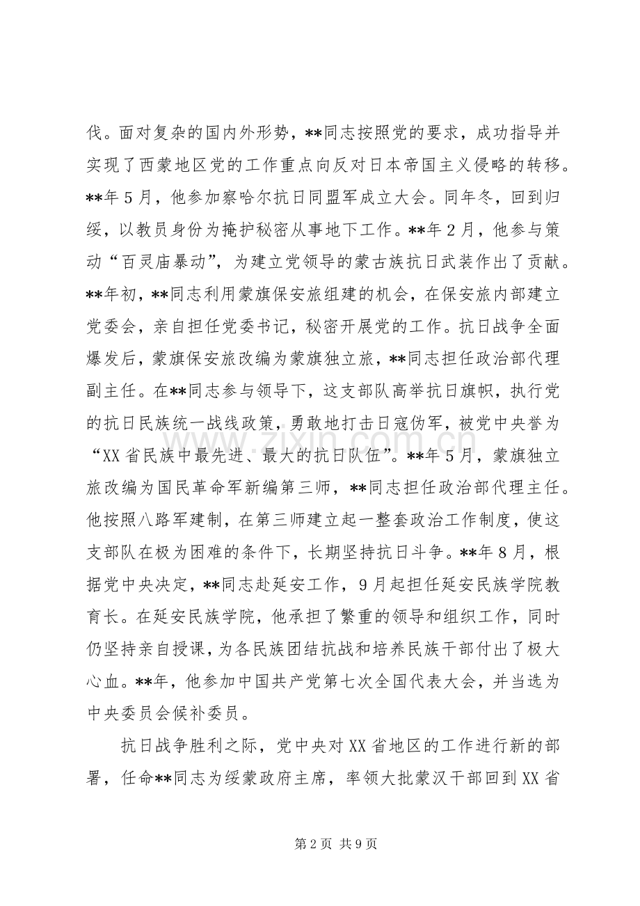 纪念周年座谈会讲话.docx_第2页