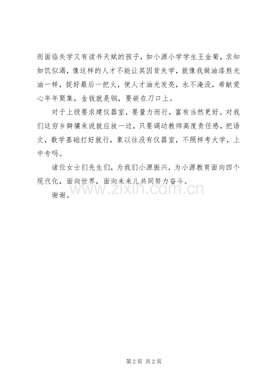 献爱心座谈会发言稿.docx_第2页