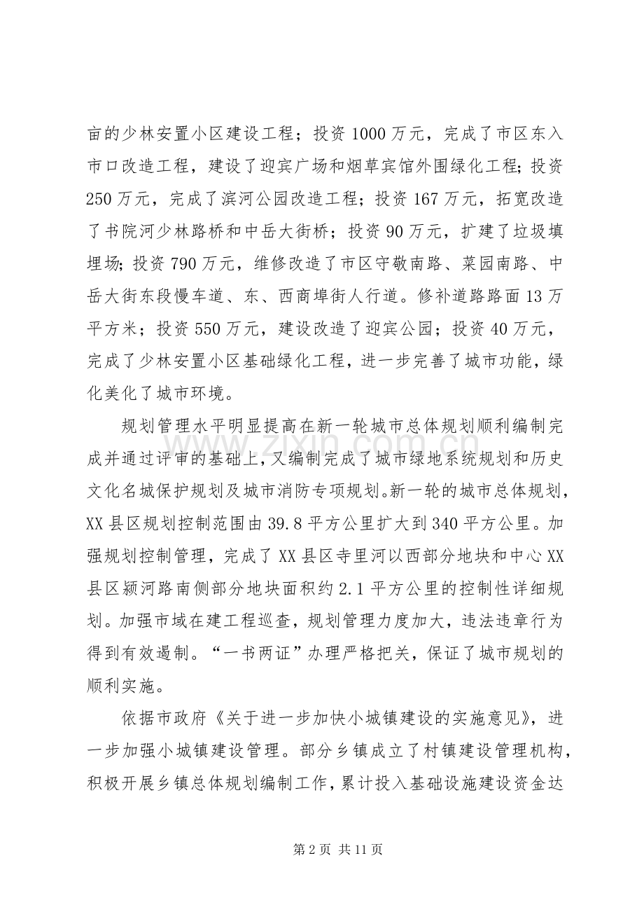 在市政协二届二次会议上的发言（建设部门）.docx_第2页