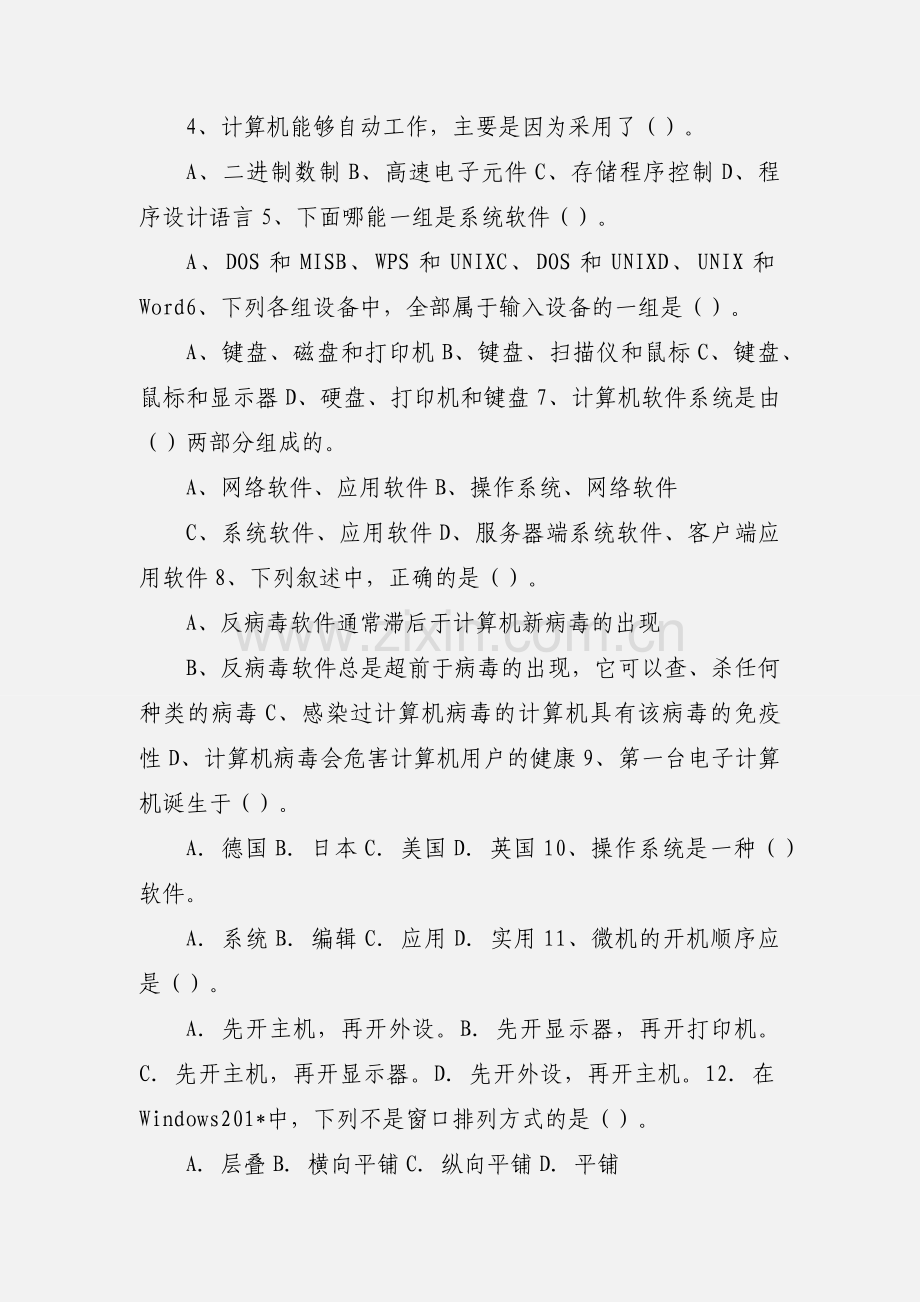 高一计算机专业期末考试卷.docx_第2页