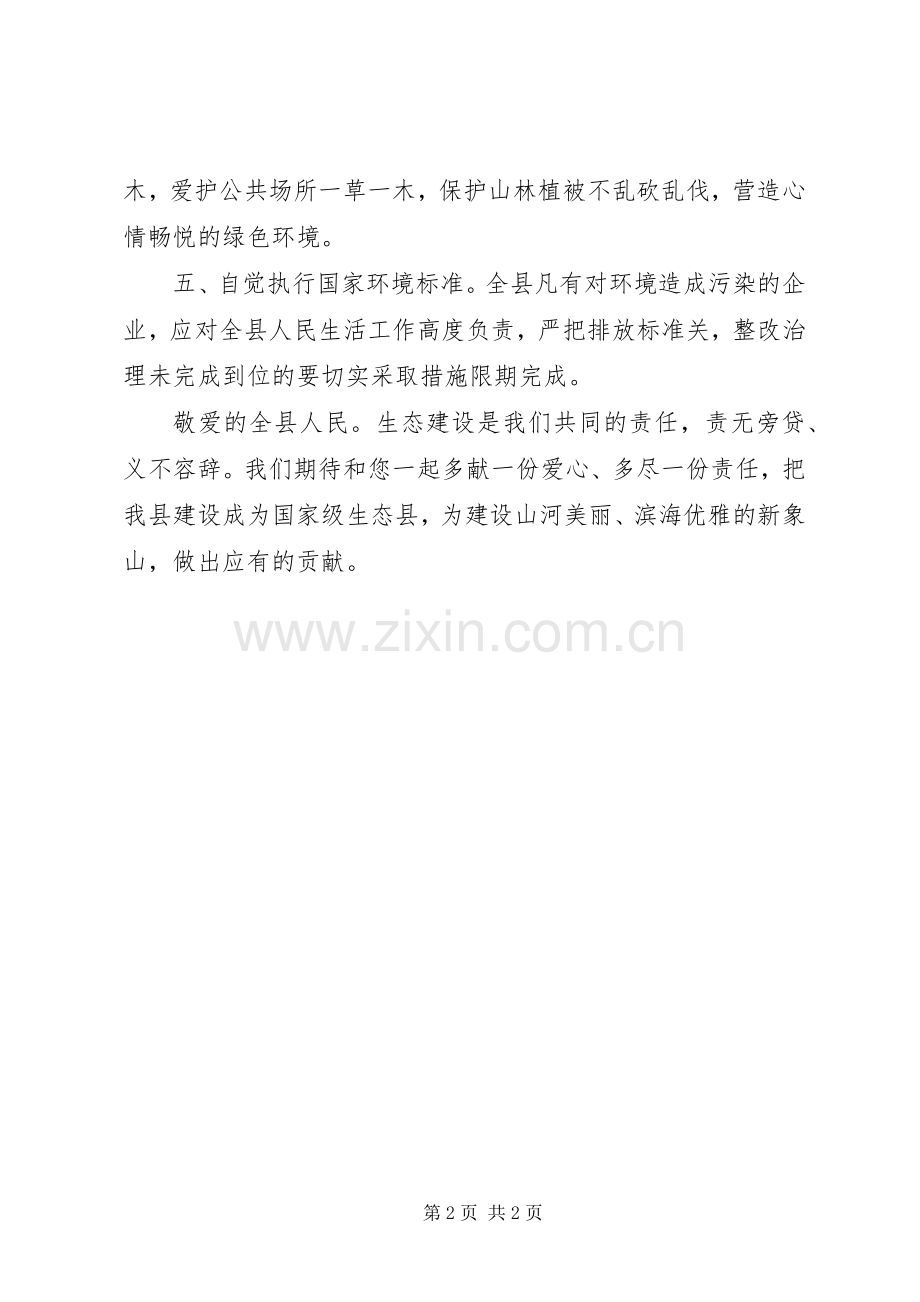 致全县人民的倡议书.docx_第2页