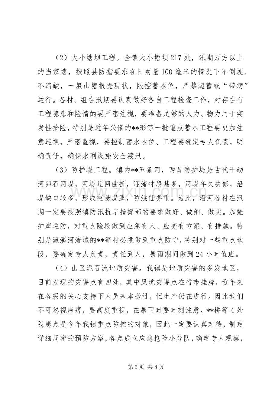 政府防汛抗旱工作实施方案.docx_第2页