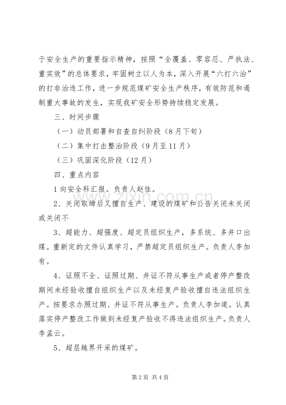 煤矿“打非治违”专项行动方案[模版] .docx_第2页