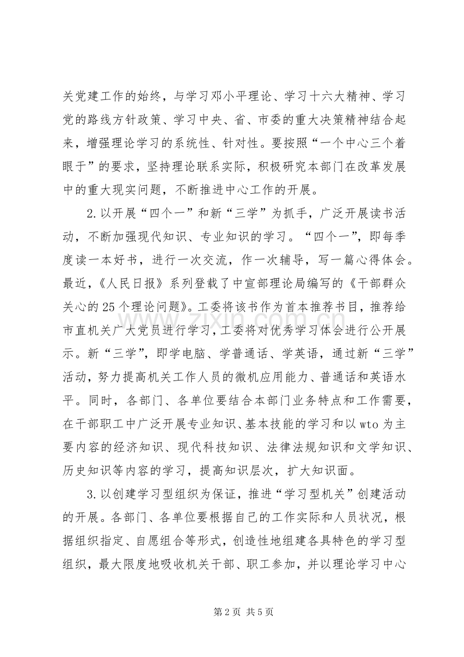 市直机关工委关于创建“学习型机关”活动的方案.docx_第2页