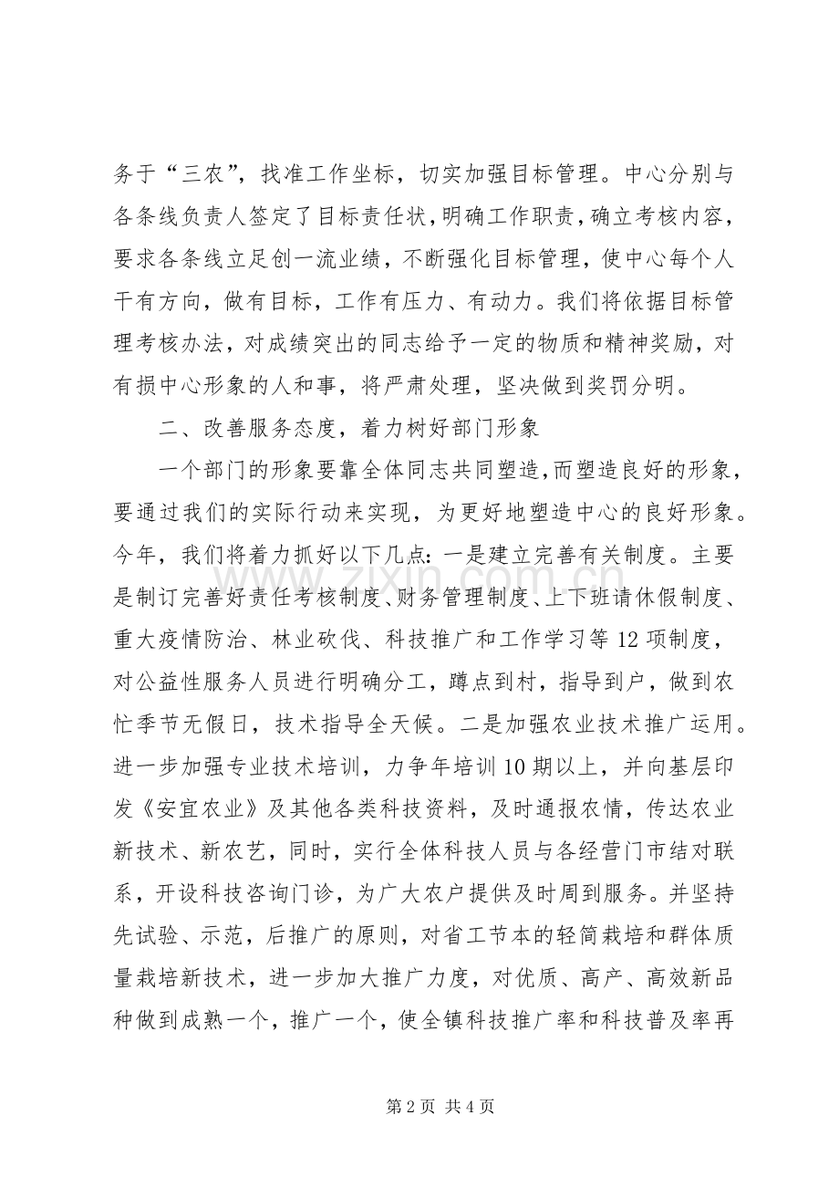 镇农技推广服务中心领导交流发言.docx_第2页