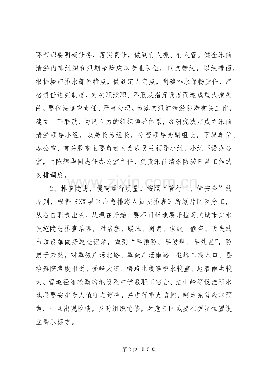 XX年排水设施清淤防涝方案.docx_第2页